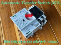 ATS ( Automatic Transfer Switch ) สวิตช์สลับแหล่งจ่ายไฟฟ้าอัตโนมัติ 63A 220V 1 phase ยี่ห้อ CSQ สลับไฟเร็ว 50ms