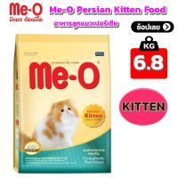 อาหารแมว Me-O Persian Kitten Food 6.8 kg  มีโอ เปอร์เซีย อาหารลูกแมว ขนาด 6.8 กิโลกรัม