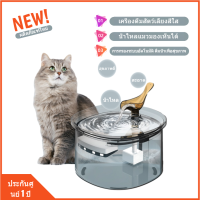 【ของแท้ใหม่】Pet water dispenser น้ำพุแมว รุ่นใหม่ ร่างกายไหลแบบโปร่งใสปล่อยให้แมวชอบดื่มน้ำมากขึ้น รับประกัน 1 ปีการมองเห็นแบบโปร่งใส