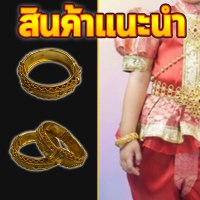 กำไลข้อมือทองล้วนลายสะปริง(อันละ/คู่ละ/ของเด็ก)