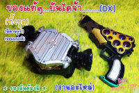 อะไหล่ Dx2 หัวเข็มขัด+อุปกรณ์ ไรเดอร์/  แปลงร่าง  (ของแท้) **ระบบปกติ