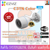 Ezviz OutPro 2MP (C3TN 1080p) กล้องวงจรปิดไร้สาย สมาร์ทโฮม Wi-Fi ภาพสีตอนกลางคืน,การพูดคุยแบบสองทิศทาง,AI Human Detection