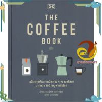 หนังสือ THE COFFEE BOOK (ปกแข็ง) ผู้แต่ง สำนักพิมพ์ DK สนพ.วารา : การบริหาร/การจัดการ ธุรกิจการค้า/อาชีพ #อ่านกันเถอะเรา &amp;lt;9786168295335 &amp;gt;