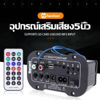 5 นิ้ว 220V Car Bluetooth Amplifier รถบลูทูธไฮไฟ BASS เพาเวอร์แอมป์สเตอริโอ 220 โวลต์เครื่องขยายเสียงดิจิตอล USB TF ระยะไกลสำหรับรถบ้านอุปกรณ์เสริม