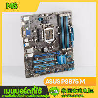 อัสซุสการ์ด เมนบอร์ด H61B75 เมนบอร์ดคอมพิวเตอร์ที่ใช้แล้ว LGA 1155 การประกัน 3 เดือน mainboard H61 Core i7Core i5Core i3