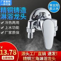 Surface-mounted water mixing valve cold and hot water faucet triangle shower shower set solar upper water valve water heater mixing valve