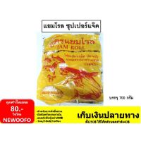 แยมโรล แจ๊ค Jam Roll Super Jack ซุปเปอร์แจ๊ค มี350g/700g.