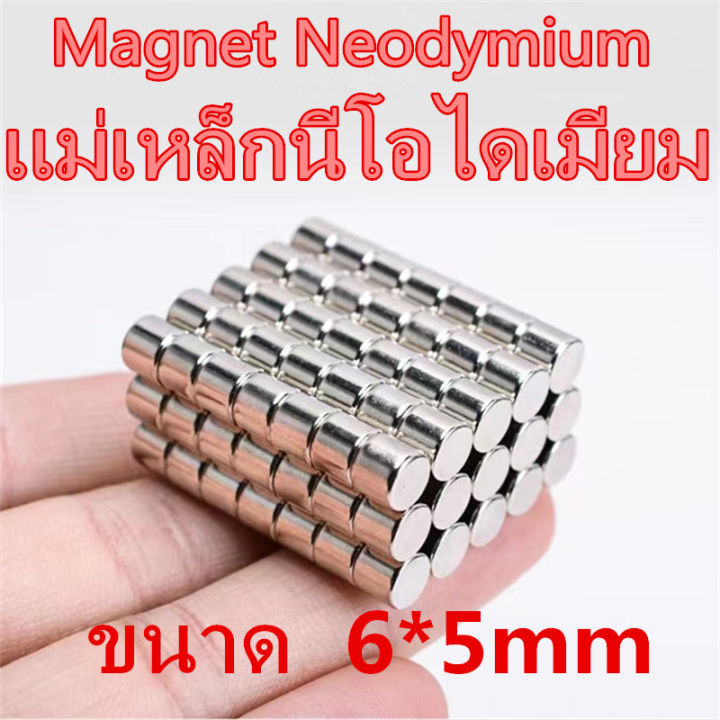 10ชิ้น-แม่เหล็ก-6x5-มม-6-มิล-ความหนา5มิล-magnet-neodymium-6-5mm-แม่เหล็กแรงสูง-กลมแบน-6mm-x-5mm-แรงดูดสูง-ติดแน่น-ติดทน-6x5mm-เก็บเงินปลายทาง-พร้อมส่ง