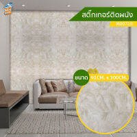 วอลเปเปอร์ สติ๊กเกอร์ติดผนัง ลายหินอ่อน (M0071B) ขนาด 91cm. x 300cm. ติดตู้ ติดโต๊ะ ท๊อปโต๊ะ กันน้ำ ติดฉากไลฟ์สด ติดเฟอร์นิเจอร์ สำหรับตกแต่งห้อง วอลเปเปอร์ผนัง นำเข้าจากเกาหลี