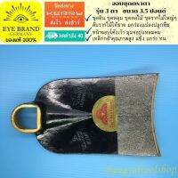 EYE BRAND จอบขุดตราตา รุ่น 3 ตา ขนาด 3.5 ปอนด์  ขุดดิน ขุดหลุม  Hoe