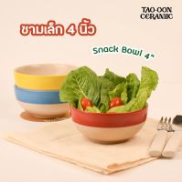 TAO-OON CERAMIC | [ปลีก-ส่ง] ชามดซรามิก 4 นิ้ว ขอบสี