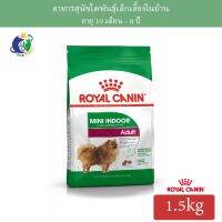 [ลด50%] Royal Canin Mini Indoor Adult อาหารสำหรับสุนัขพันธุ์เล็กเลี้ยงในบ้าน อายุ10เดือน-8ปี ขนาด1.5kg