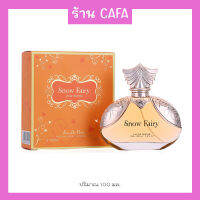 น้ำหอมผู้หญิง Snow Fairy dady EDP 100ml แพ็คเกจสวย หัวสเปร์ย เหมาะกับคนมีคู่ชีวิต เพิ่มเสน่ห์ให้ตัวคุณ กลิ่นหอมฟรุ๊ตตี้ มีให้เลือก 2 กลิ่น