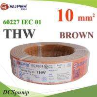 สายไฟ THW 60227 IEC01 ทองแดงฉนวนพีวีซี ขนาด 10 Sq.mm. สีน้ำตาล (100 เมตร) รุ่น THW-IEC01-10-BROWN-100m