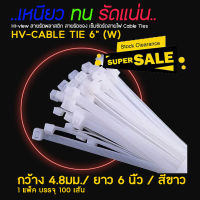 Hi-view เคเบิ้ลไทร์ สายรัดพลาสติก สายรัดอเนกประสงค์ รุ่น HV-CABLE TIE 6นิ้ว(W) คุณภาพดี ไม่ขาดง่าย