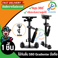 S60 Handheld Stabilizer Steadicam