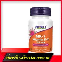 Free Delivery V vitamin K 2-Now Foods, MK-7 Vitamin K-2, 100 MCG x 60 capsules (Veg Capsules)Fast Ship from Bangkok