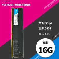 YUETIGER Guangdong Tiger DDR4ใหม่8G 16G 2666หน่วยความจำสำหรับเดสก์ท็อปเข้ากันได้กับ2400 2133 4G