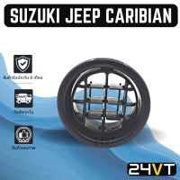 ช่องลมแอร์รถยนต์ ซูซุกิ จิ๊ป คาริเบี้ยน (1 ชิ้น) SUZUKI JEEP CARIBIAN ช่องปรับแอร์ บานเกร็ดช่องลม ช่องแอร์ บานเกร็ด ช่องลมรถยนต์ แอร์รถยนต์