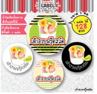 สติ๊กเกอร์ ฉลากสินค้า เต้าฮวย เต้าฮวยฟรุ๊ตสลัด ฟรุ๊ตสลัด sticker label โลโก้ขนม โลโกเต้าฮวย ฉลากติดเต้าฮวย สติ๊กเกอร์ติดเต้าฮวย