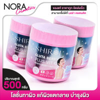 Shiroi Gluta Berry Plus Vit C White Body Cream ชิโรอิ กลูต้า ครีม [3 กระปุก]