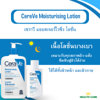 Cerave Moisturising Lotion มอยส์โลชั่นบำรุงผิวหน้าและผิวกาย ให้ความชุ่มชื้น อ่อนโยนต่อผิวไม่ระคายเคือง