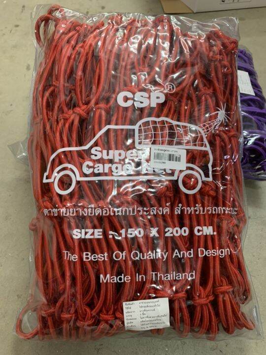 csp-cargo-net-150x150cm-ตาข่ายคลุมรถกระบะ-ตาข่ายคลุมของ-ตาข่ายคลุมรถ-ที่คลุมหลังรถ-ตาข่ายคลุมกะบะ-พร้อมตะขอ-ที่คลุมหลังคาสีแดง