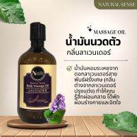 น้ำมันนวดอโรม่า ***500ml/1ลิตร*** น้ำมันธรรมชาติ น้ำมันนวดสปาเกรดพรีเมี่ยม นวดง่าย ไม่เหนียวตัว Natural Sense Massage Oil (NS)