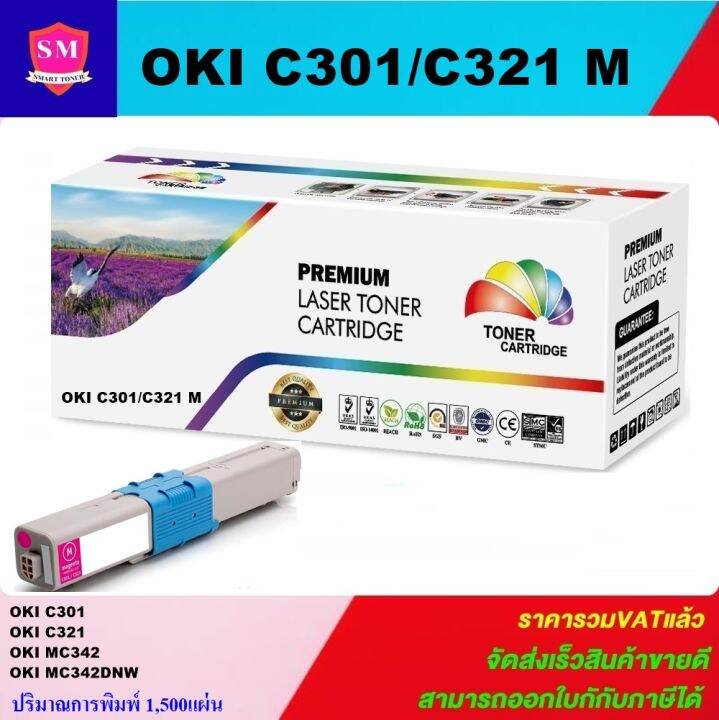 ตลับหมึกเลเซอร์โทเนอร์-oki-c301-c321-bk-c-m-y-ราคาพิเศษ-color-box-สำหรับปริ้นเตอร์รุ่น-oki-c301dn-c321dn-mc332dn-mc342dn