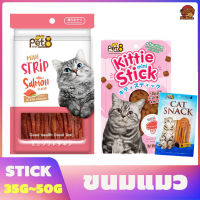 ขนมแมว Pet8 อาหารว่างสำหรับแมว Cat Snack