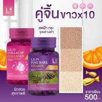 ลิลิน​ คอลลาเจน​ Lilin​ Collagen​ ลิลินแก้ฝ้า​ lilinวิตามิน​ วิตามิน​lilin​ lilinคอลลาเจน​ ลดฝ้ากระ​ กินแก้ฝ้า​ ยากินสลายฝ้า