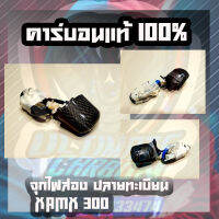 จุกไฟ ส่องปลายทะเบียนตรงบังโคลนหลัง  XMAX300คาร์บอนแท้ลาย2