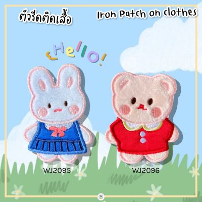 🐰 สติกเกอร์ตัวรีด 🐻 DIY ปักลายสุดคิ้วท์ แผ่นแพทช์รีด งานปักละเอียด รีดกับวัสดุที่เป็นผ้าได้หลายชนิด สำหรับตกแต่งเสื้อผ้า กระเป๋า