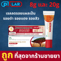 Puricas Dragons Blood Scar Gel 20g เพียวริก้าส์ ดราก้อนบลัด เจลลดรอยแผลและสมานแผล / Pillar Pharmacy