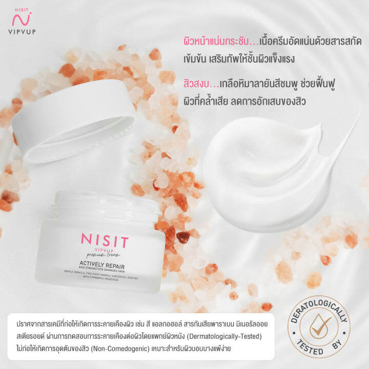 nisit-vipvup-cream-นิสิต-วิบวับ-พรีเมียมครีม-1-กระปุก