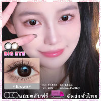 คอนแทคเลนส์ Big eyes คอนแทคคอนแทคเลนส์สี? คอนแทคเลนส์ brown-14.5mm 1คู่