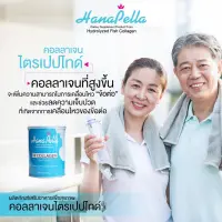 เพียวคอลลลาเจน สำหรับผู้สูงอายุ Hana Pella Collagen 1 กระป๋อง 50 กรัม คอลลาเจนเปปไทด์ จากญี่ปุ่น ลดการปวดเข่า ข้อ บำรุงกระดูก ดูดซึมง่าย