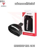 ☂MOTOWOLF MDL 1901 แผ่นยางรองเท้างัดเกียร์❣