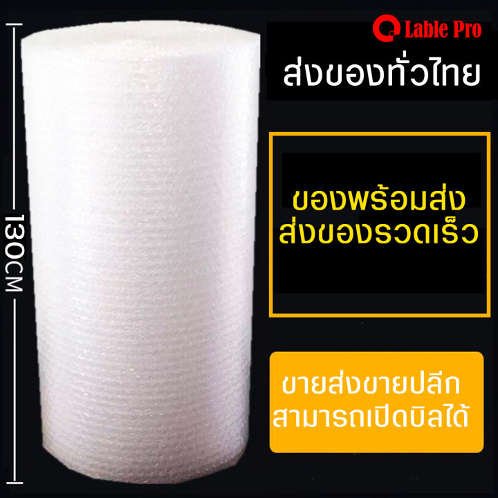 พลาสติกห่อสินค้ากันแตก-bubble-บับเบิ้ลพลาสติกกันกระแทก-มี2ขนาดให้เลือก-65-100-130-100-ซม-บับเบิ้ลราคาถูก-คุณภาพสูง-ที่ห่อสินค้า-bubbleห่อสินค้า