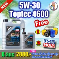 ?น้ำมันเครื่อง สังเคราะห์เเท้ Liqui Moly รุ่น Top Tec 5W-30 6ลิตร ?ฟรีกรองน้ำมันเครื่อง ส่งฟรี?