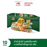 YumYum ยำยำจัมโบ้ รสผัดขี้เมา 60 กรัม แพค 10 ซอง