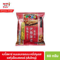 เบบี้สตาร์ ไวด์ นู้ดเดิ้ล ฮอกไกโด สแกลลอป แอนด์ บัตเตอร์ 60ก. Baby Star  Wide Noodle Hokkaido scallop and butter 60g