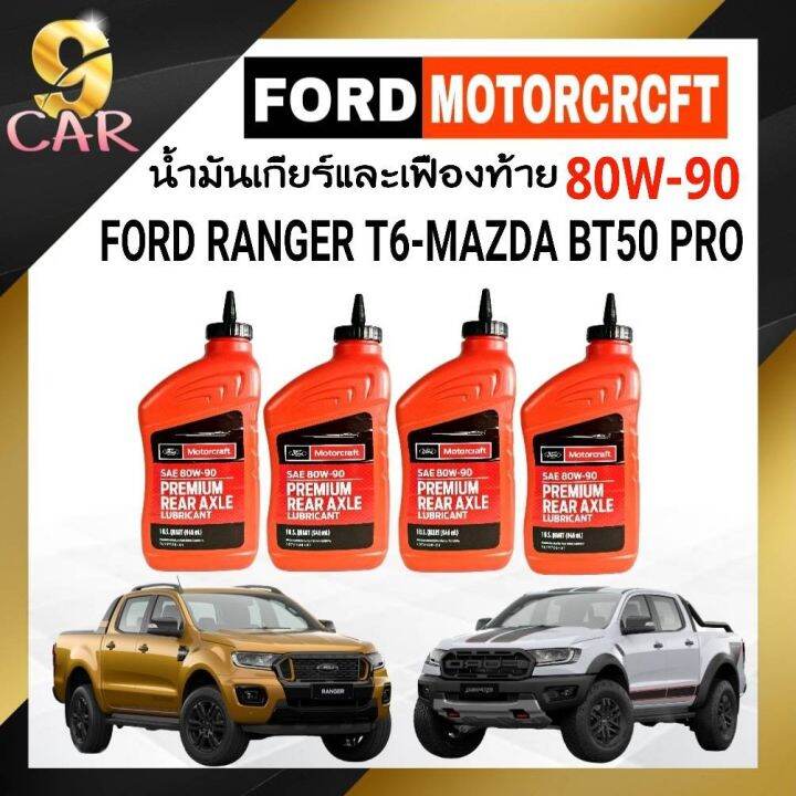 ว้าว-น้ำมันเกียร์และเฟืองท้าย-ford-motorcraft-sae-80w-90-ชุด1-ลิตร-4ขวด-พร้อมจัดส่ง-เฟือง-ท้าย-รถยนต์-เฟือง-ท้าย-รถ-บรรทุก-ลูกปืน-เฟือง-ท้าย-เฟือง-ท้าย-มอเตอร์ไซค์