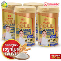 [4 กระป๋อง] Amado Gold Collagen + Ceramide อมาโด้ โกลด์ พลัส คอลลาเจน เซราไมด์