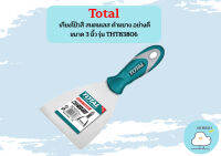 Total เกียงโป้วสี สแตนเลส ด้ามยาง อย่างดี ขนาด 3 นิ้ว รุ่น THT83806 / THT-83806 ( Putty Trowel )  ถูกที่สุด