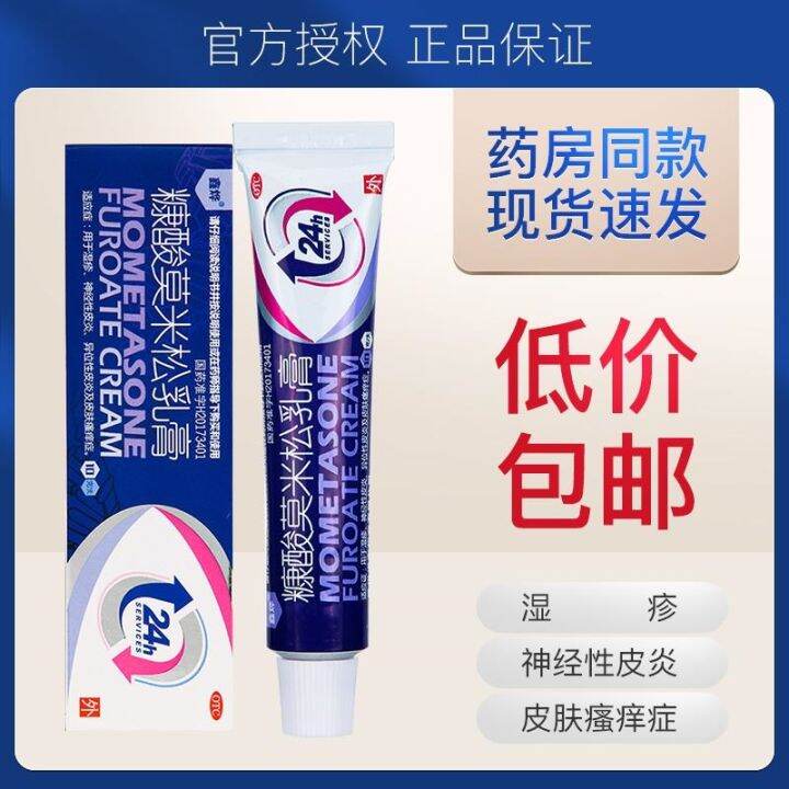 furoate mometasone soft 10g dermatitis eczema ointment allergic itching ...