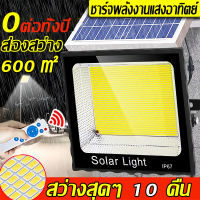 【รับประกัน 3 ป】ไฟโซล่าเซลล์ 50w 500w ?โซล่าเซลล์ solar light（รีโมทอัจฉริยะ+ระดับ IP66 ป้องกันฝนและฟ้าผ่า +ชาร์จเร็ว）ไฟโซล่าเซล1000wแท้ โคมไฟโซลาเซลล์