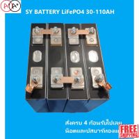 [สินค้าพร้อมจัดส่ง]⭐⭐แบตเตอรี่ลิเธี่ยมไอออนฟอสเฟสLiFePO4 3.2V 22-110AH ต่อ 1 ก้อน (พร้อมส่งในไทย)[สินค้าใหม่]จัดส่งฟรีมีบริการเก็บเงินปลายทาง⭐⭐