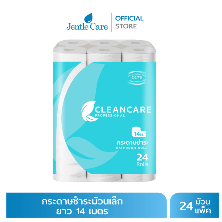 [แพ็ค] กระดาษชำระม้วนเล็กCleancare ยาว 14 เมตร หนา 2 ชั้น