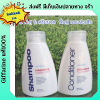 แชมพู/ครีมนวดผม  อินเทนซีฟ ทรีทเม้นท์ กิฟฟารีน Intensive Treatment Shampoo Giffarine ฟื้นฟูสภาพเส้นผมแห้งเสีย